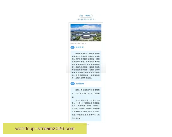 纵览2026世界杯比赛场地城市风貌与足球文化盛宴全景深度指南