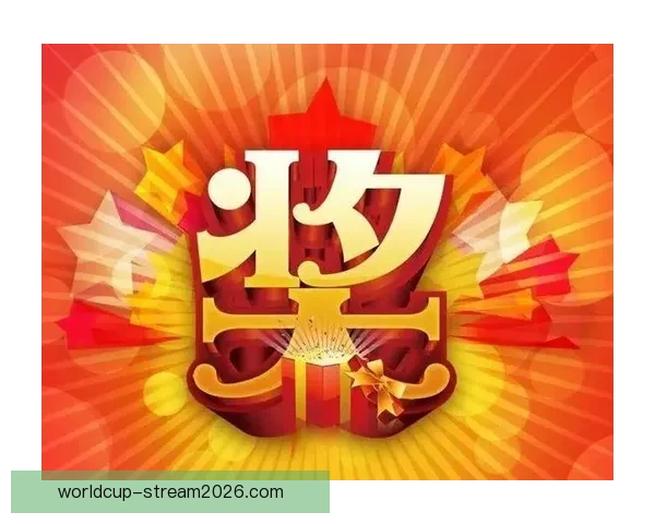 世界杯竞猜投注大赛来袭，参与即有机会赢取丰厚奖励与大奖